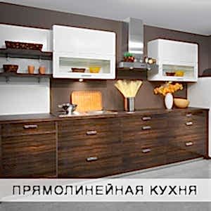 Прямолинейная кухня под заказ